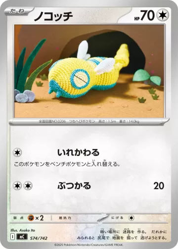 ノコッチ TD