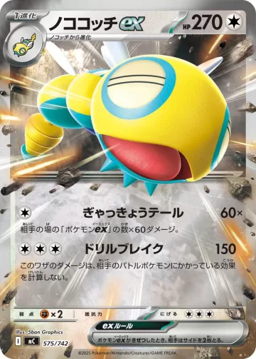 ノココッチex S-TD