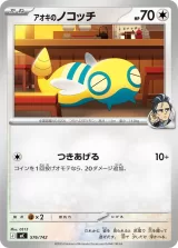 アオキのノコッチ TD