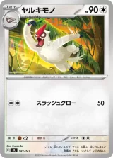 ヤルキモノ TD