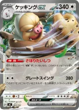 ケッキングex TD