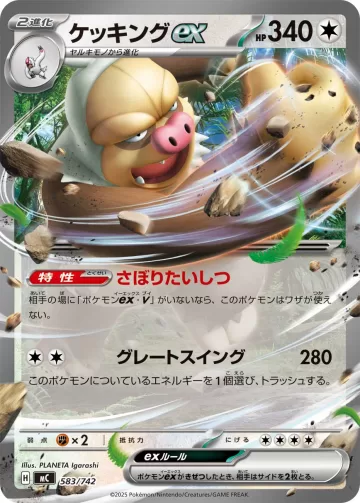 ケッキングex TD