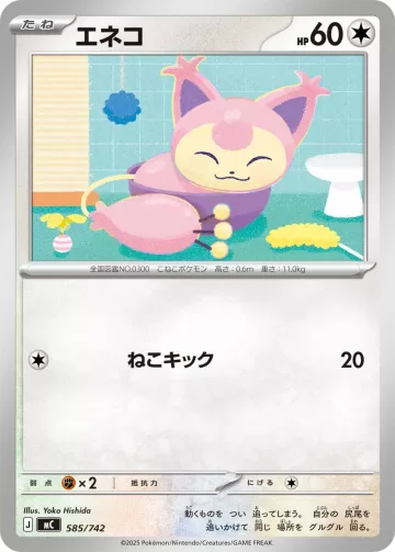 エネコ TD
