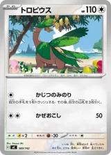 トロピウス TD