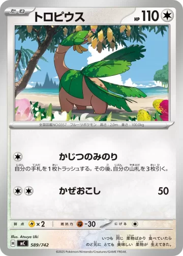 トロピウス TD