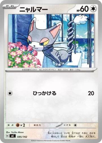 ニャルマー S-TD