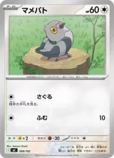 マメパト TD