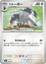 ハトーボー TD