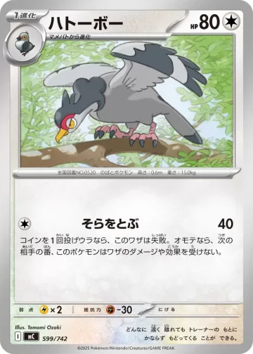 ハトーボー TD