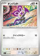 オンバット TD