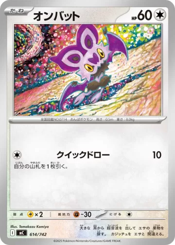 オンバット TD