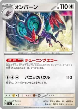 オンバーン TD