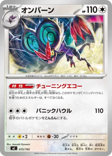 オンバーン TD