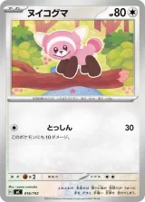ヌイコグマ TD