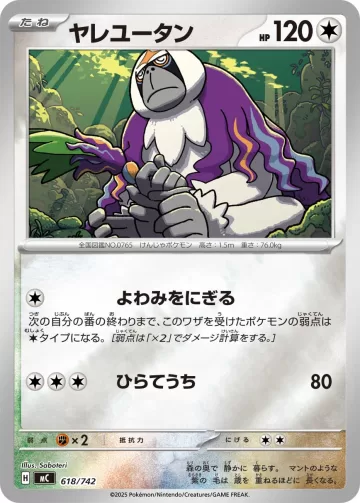 ヤレユータン S-TD