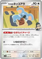 アオキのネッコアラ TD