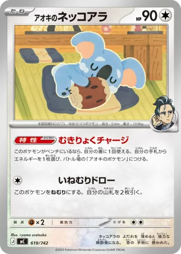アオキのネッコアラ TD