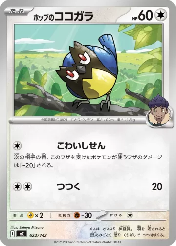 ホップのココガラ TD