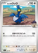 ホップのウッウ TD