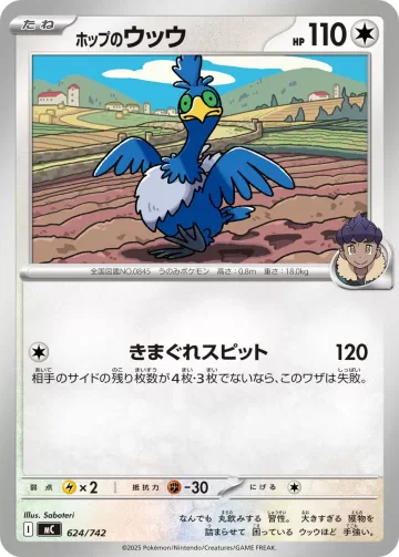 ホップのウッウ TD