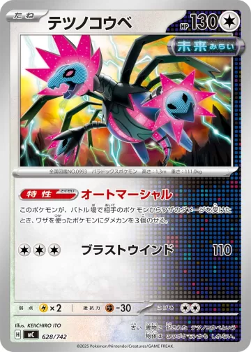 テツノコウベ TD