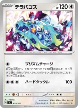 テラパゴス TD