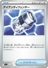 アイアンディフェンダー TD
