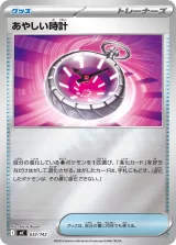 あやしい時計 S-TD