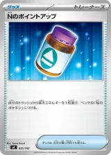 Nのポイントアップ TD