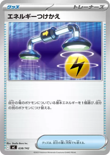 エネルギーつけかえ TD