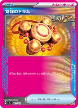 覚醒のドラム TD
