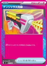 デンジャラス光線 TD
