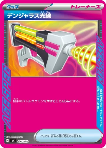 デンジャラス光線 TD