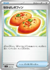 なかよしポフィン S-TD