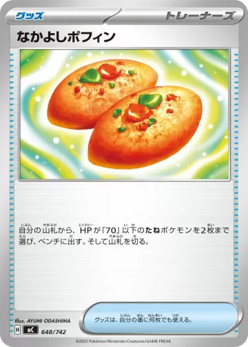 なかよしポフィン S-TD
