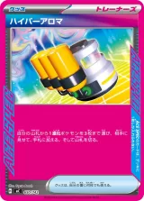 ハイパーアロマ TD