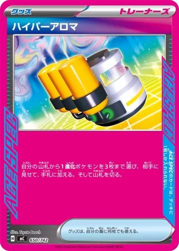 ハイパーアロマ TD