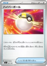 ハイパーボール S-TD