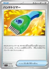 ハンドトリマー TD