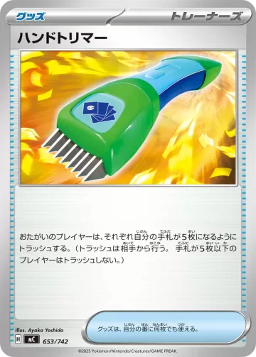 ハンドトリマー TD