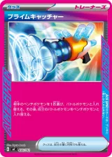 プライムキャッチャー TD
