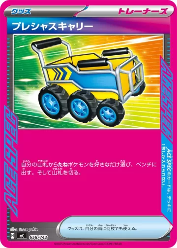 プレシャスキャリー TD