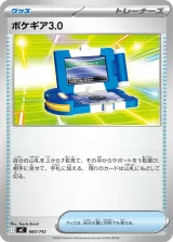 ポケギア3.0 TD