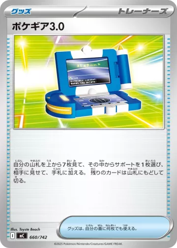 ポケギア3.0 TD