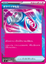 ポケバイタルA TD