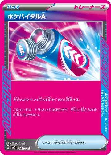 ポケバイタルA TD