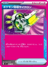 ポケモン回収サイクロン TD