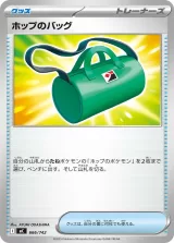 ホップのバッグ TD