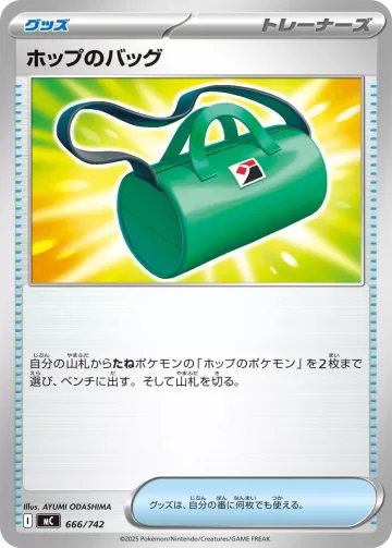 ホップのバッグ TD