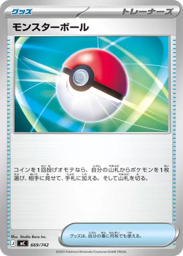 モンスターボール S-TD
